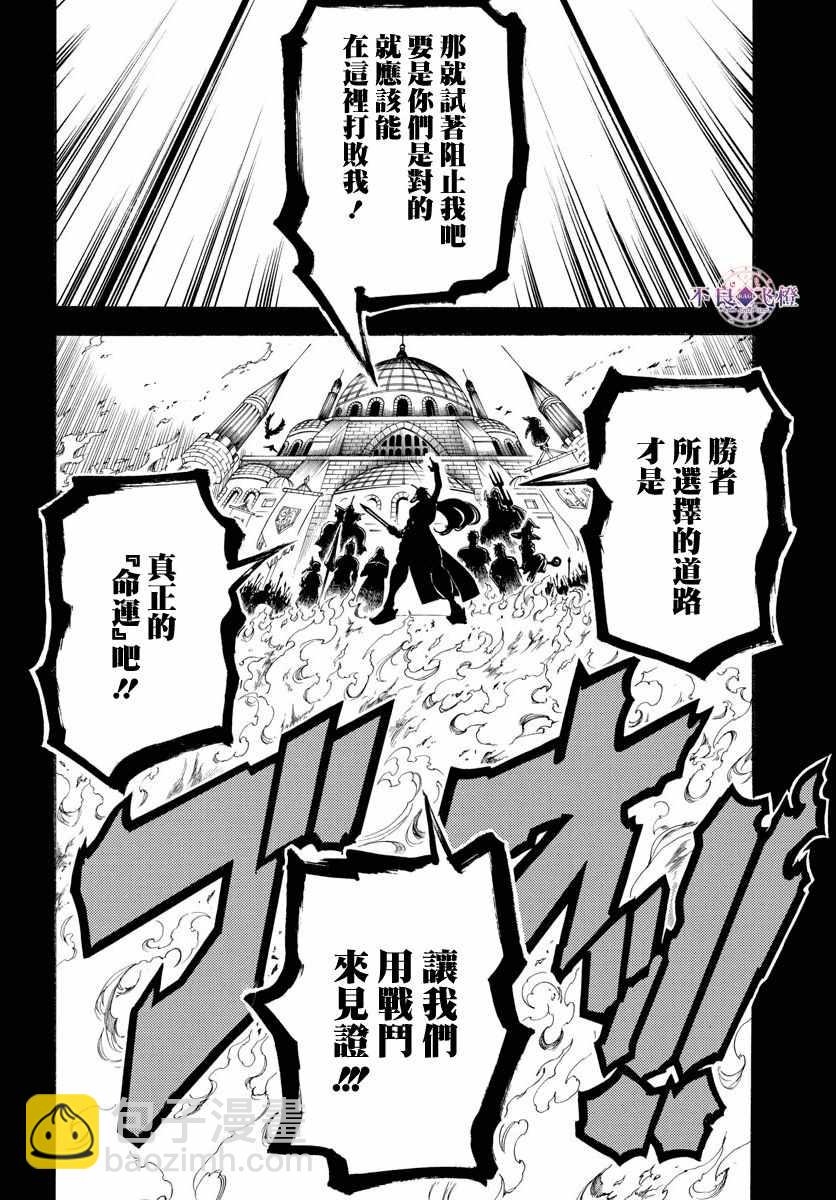 🍟魔笛MAGI 第346话 第13页