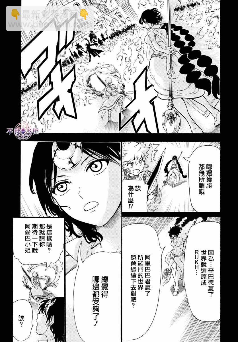 🍟魔笛MAGI 第346话 第14页