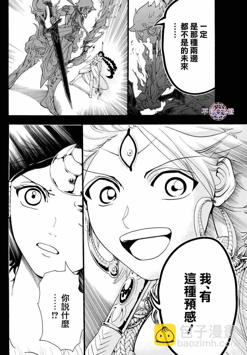 🍟魔笛MAGI 第346话 第15页
