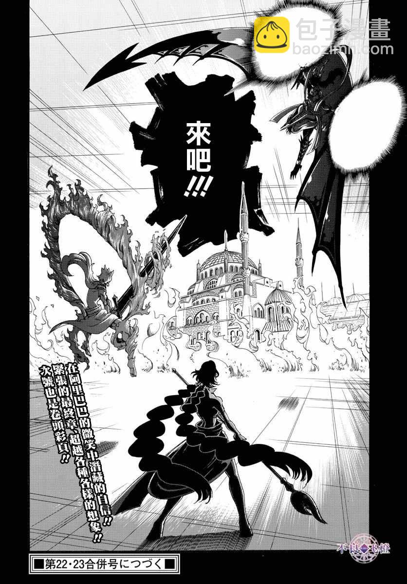 🍟魔笛MAGI 第346话 第18页