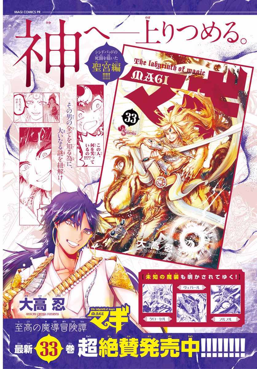 🍟魔笛MAGI 第346话 第2页