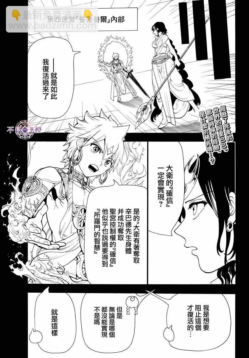 🍟魔笛MAGI 第346话 第3页