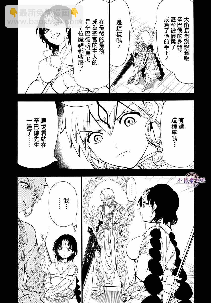 🍟魔笛MAGI 第346话 第4页