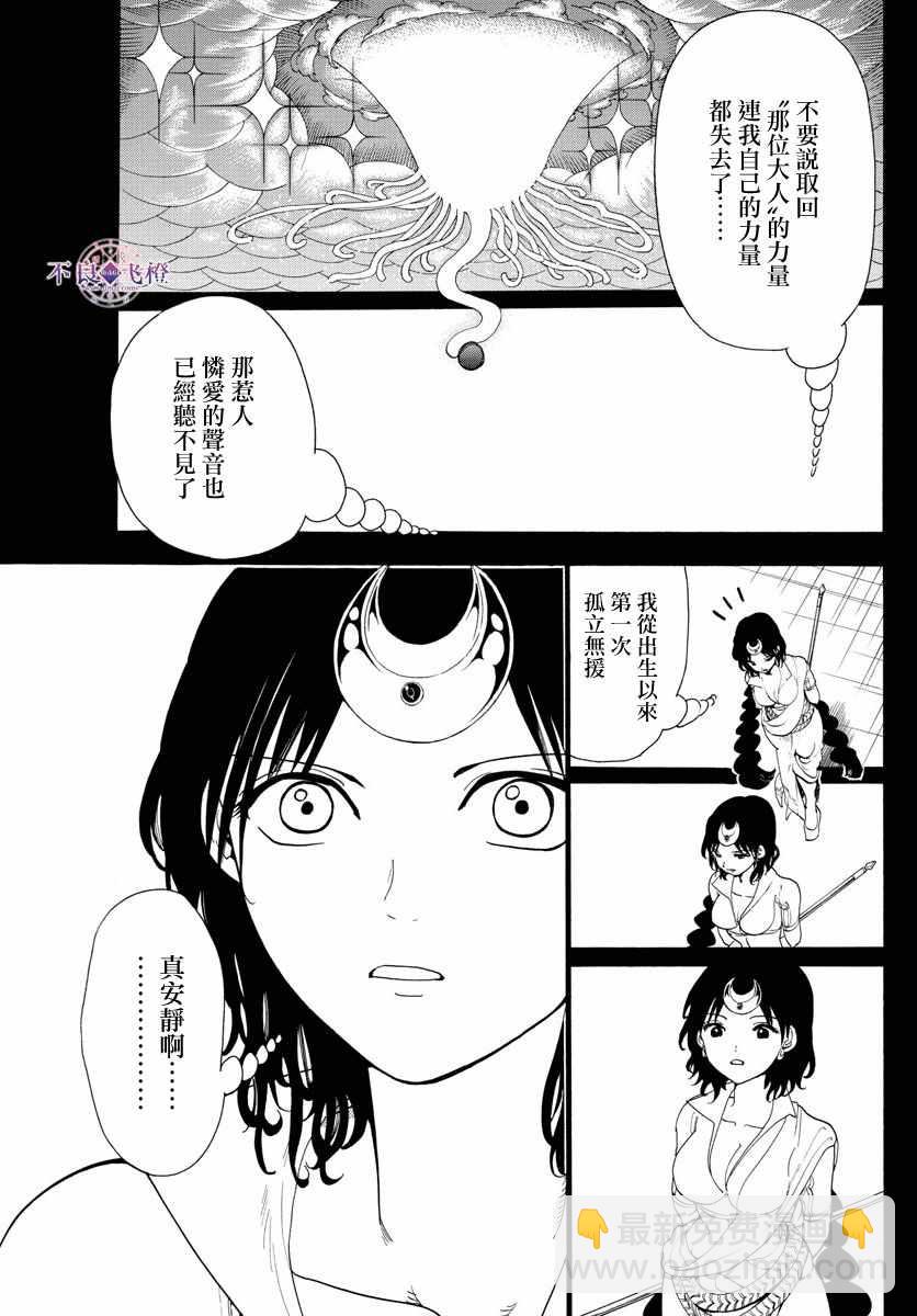 🍟魔笛MAGI 第346话 第5页