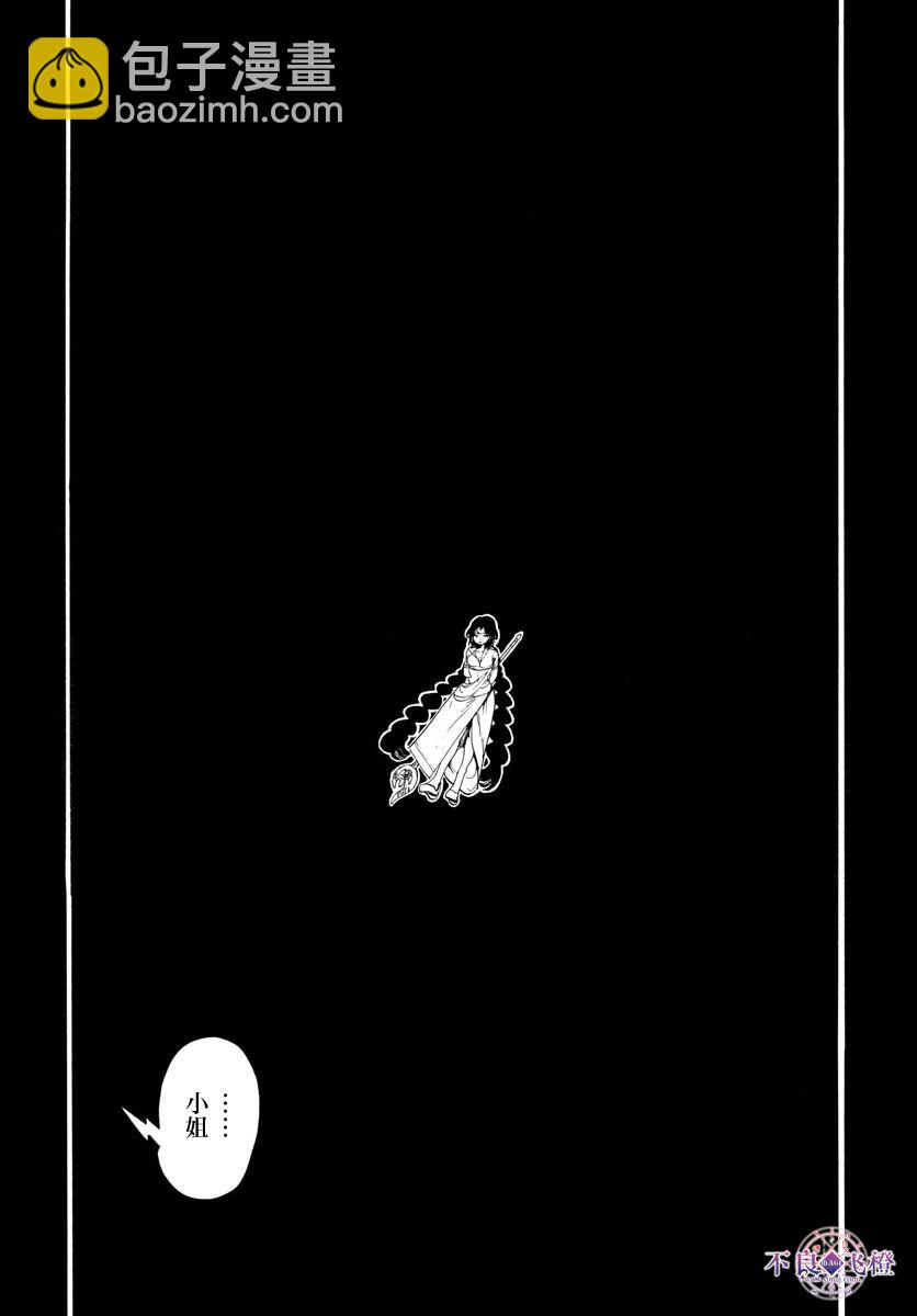 🍟魔笛MAGI 第346话 第6页