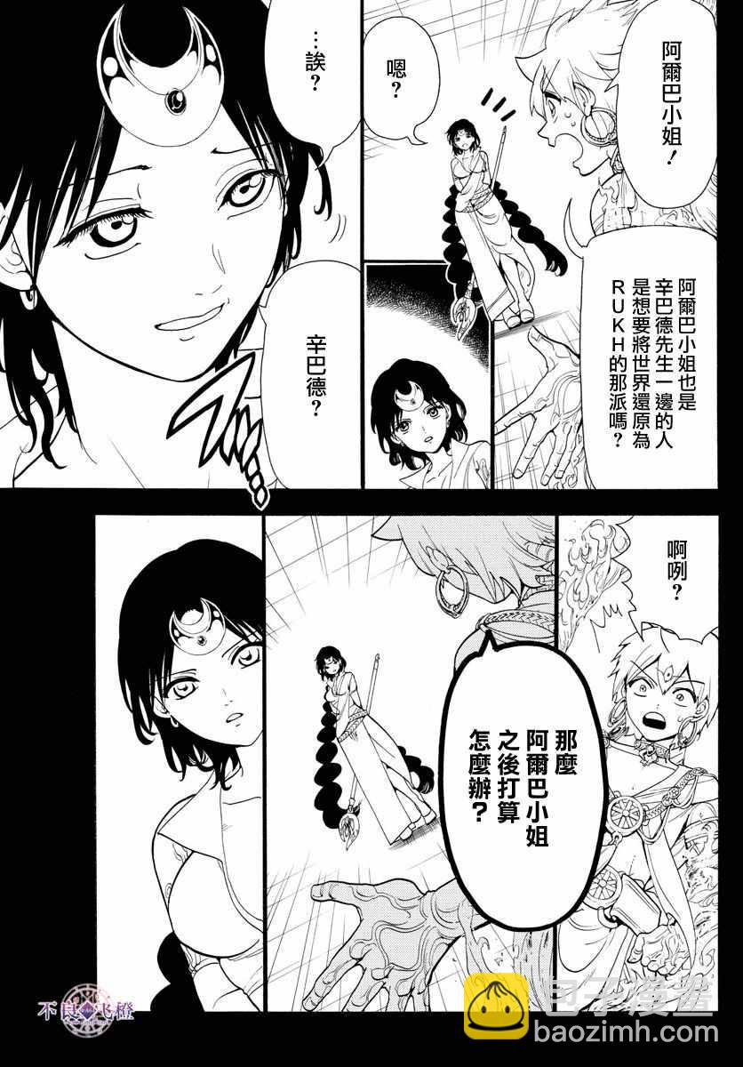 🍟魔笛MAGI 第346话 第7页