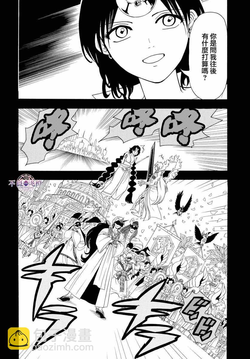 🍟魔笛MAGI 第346话 第8页