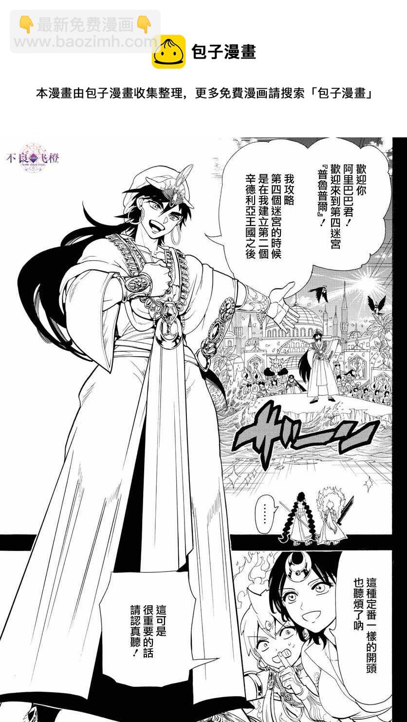 🍟魔笛MAGI 第346话 第9页