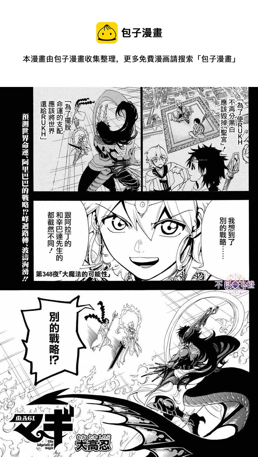 🍟魔笛MAGI 第348话 第1页