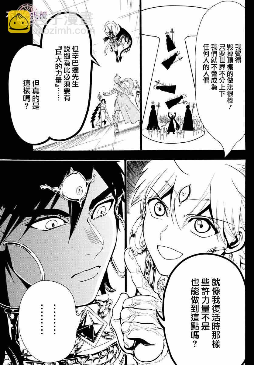 🍟魔笛MAGI 第348话 第11页