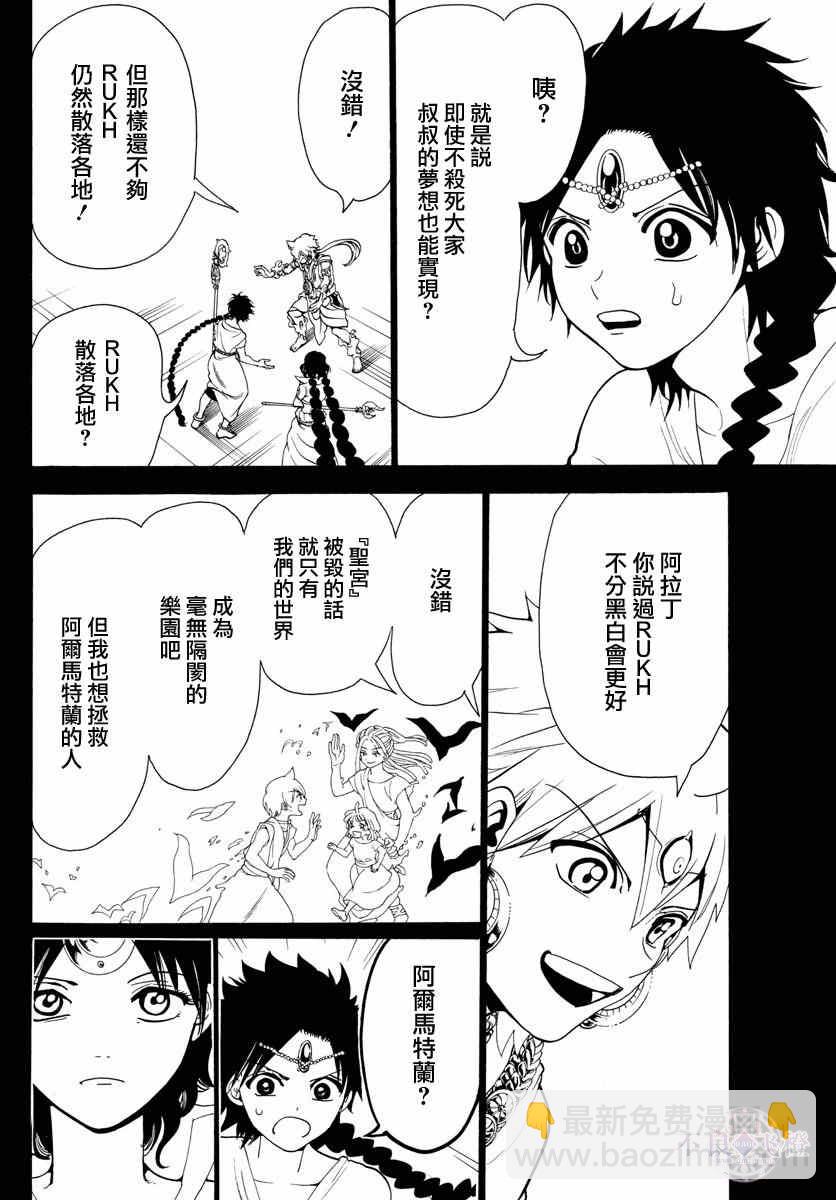 🍟魔笛MAGI 第348话 第12页