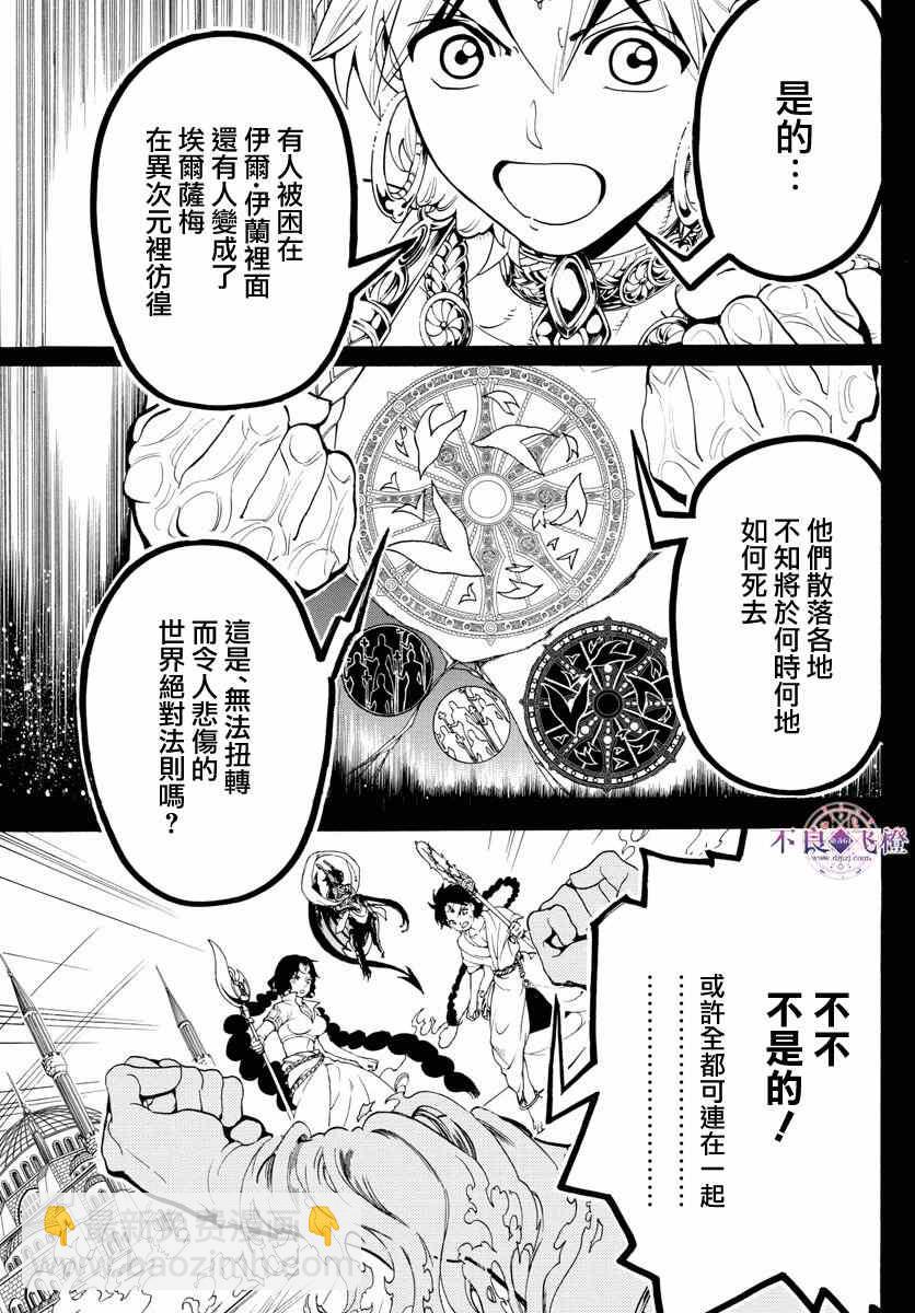 🍟魔笛MAGI 第348话 第13页
