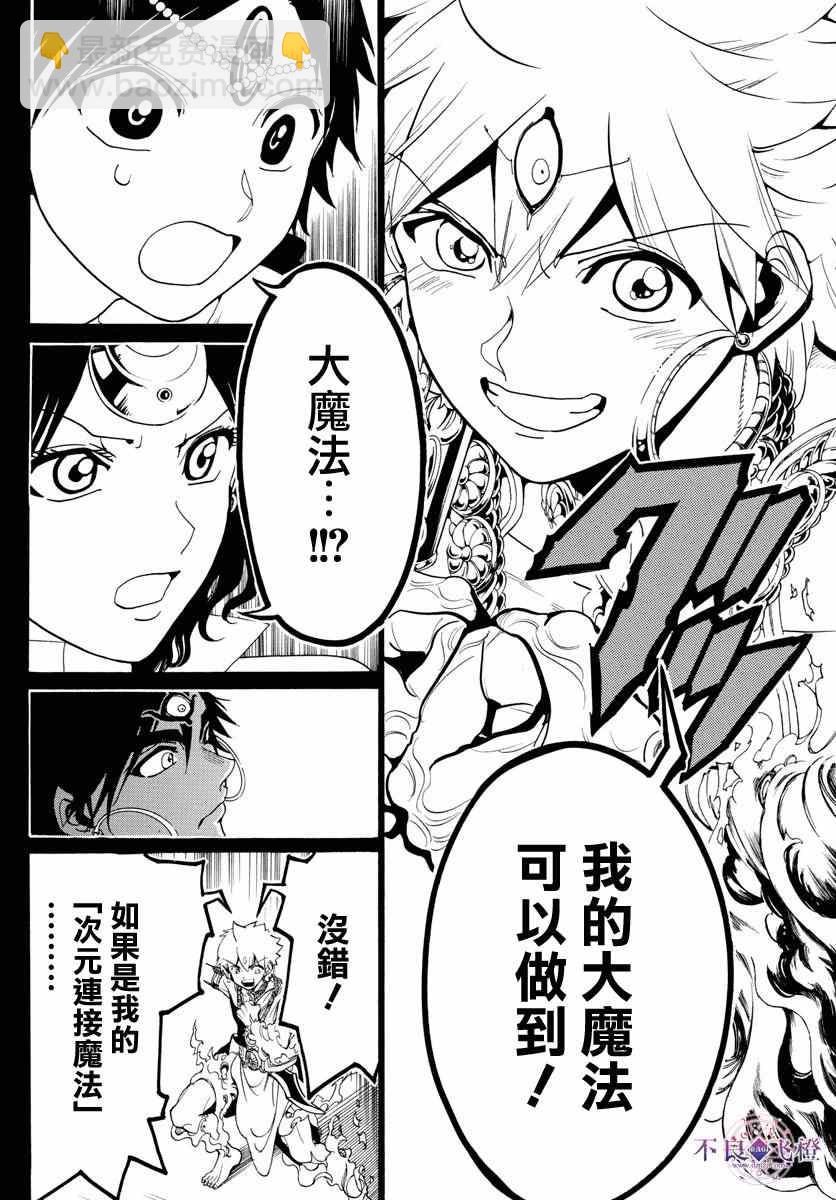 🍟魔笛MAGI 第348话 第14页