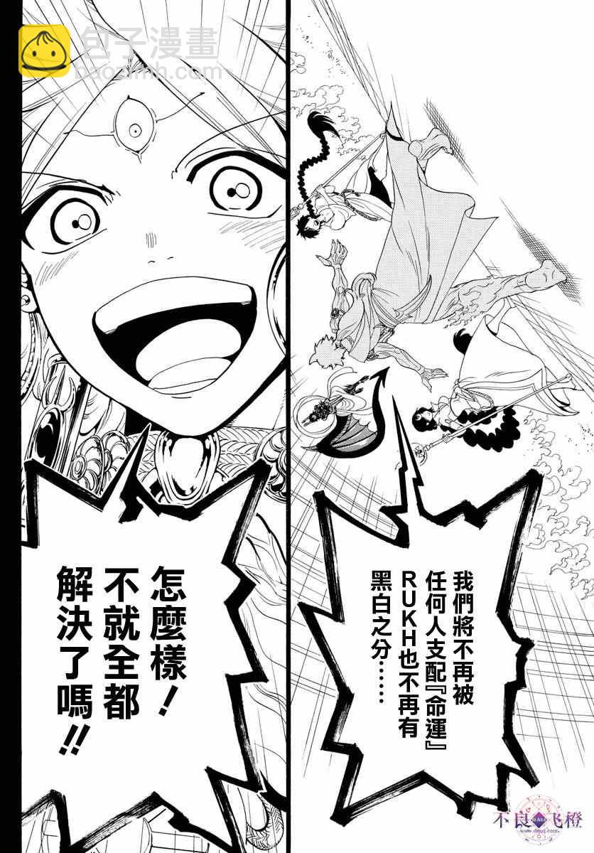 🍟魔笛MAGI 第348话 第16页