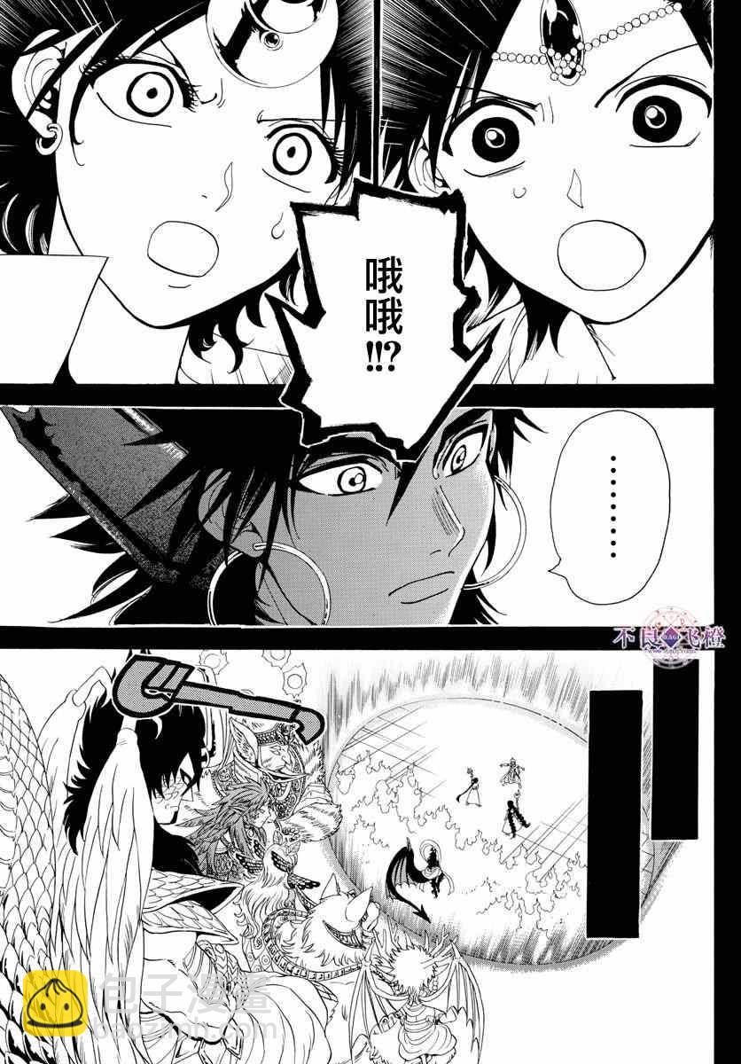 🍟魔笛MAGI 第348话 第17页