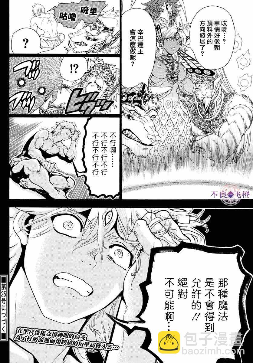 🍟魔笛MAGI 第348话 第18页