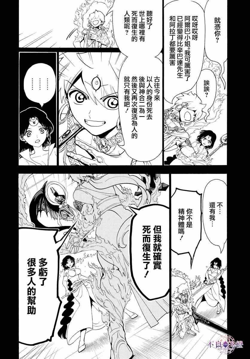 🍟魔笛MAGI 第348话 第2页