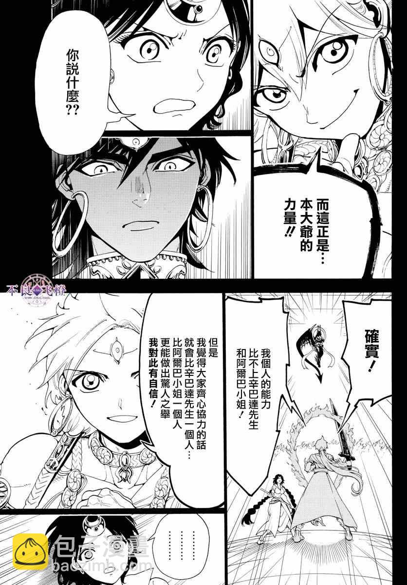 🍟魔笛MAGI 第348话 第3页