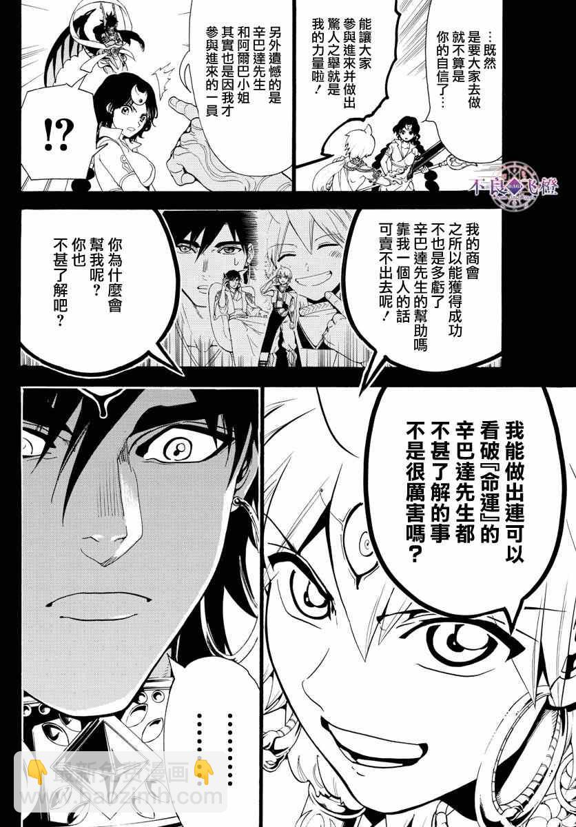 🍟魔笛MAGI 第348话 第4页