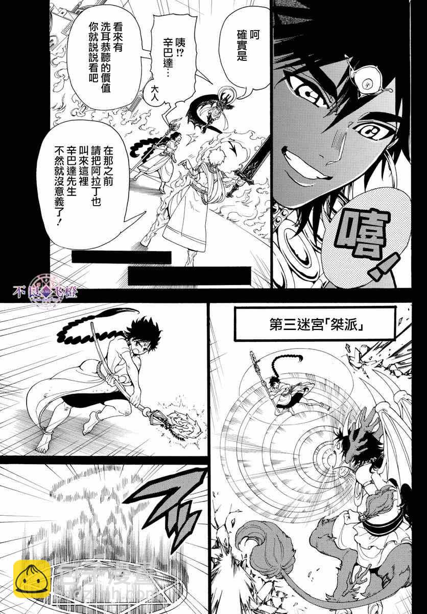 🍟魔笛MAGI 第348话 第5页