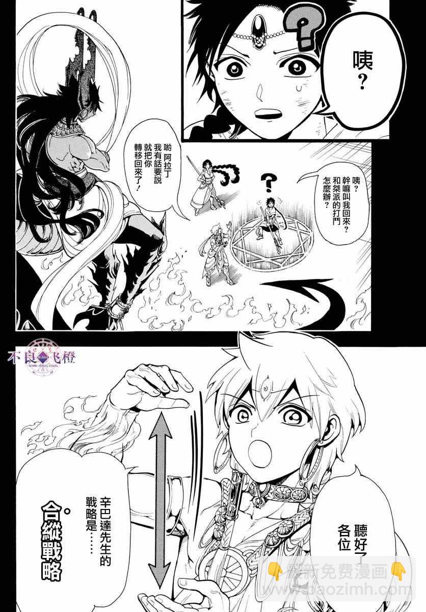 🍟魔笛MAGI 第348话 第6页