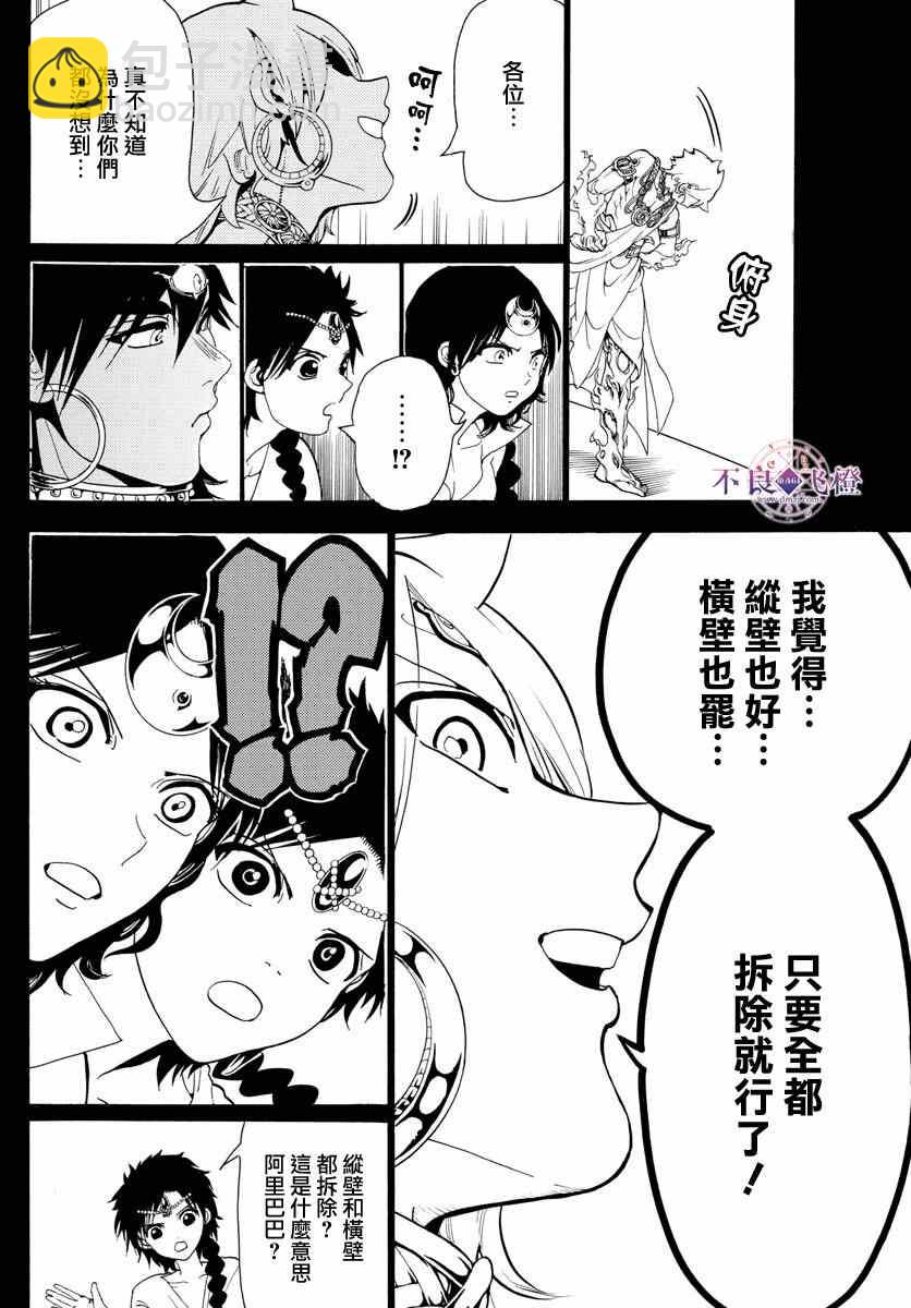 🍟魔笛MAGI 第348话 第8页