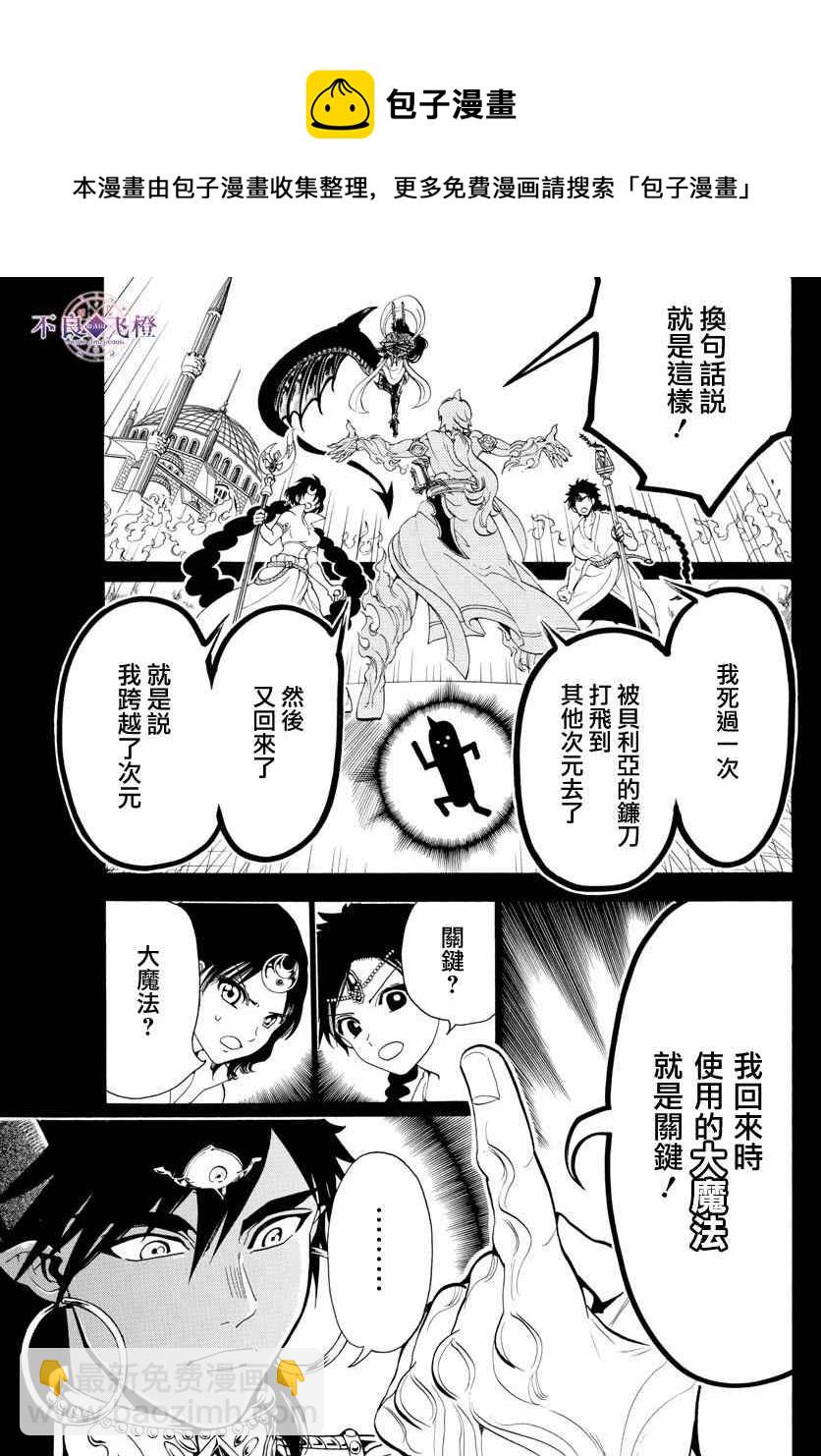 🍟魔笛MAGI 第348话 第9页