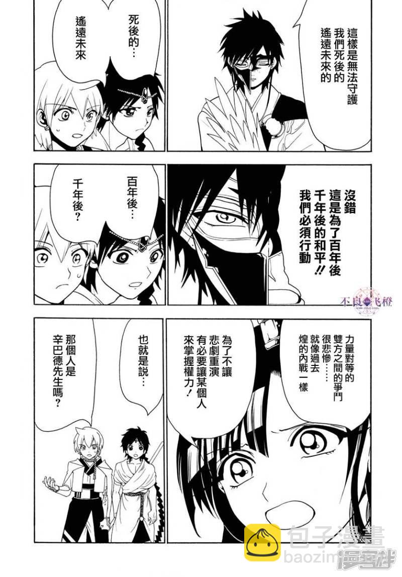 🍟魔笛MAGI 第327话 被甩了 第10页