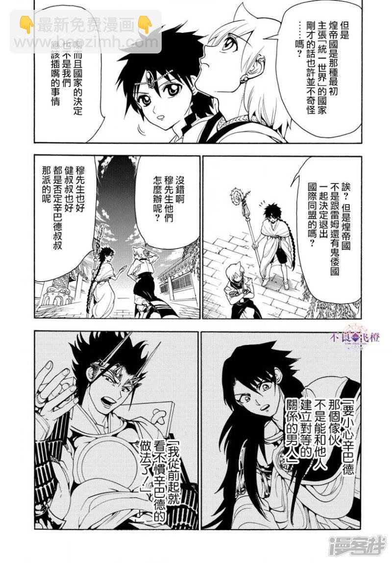 🍟魔笛MAGI 第327话 被甩了 第12页