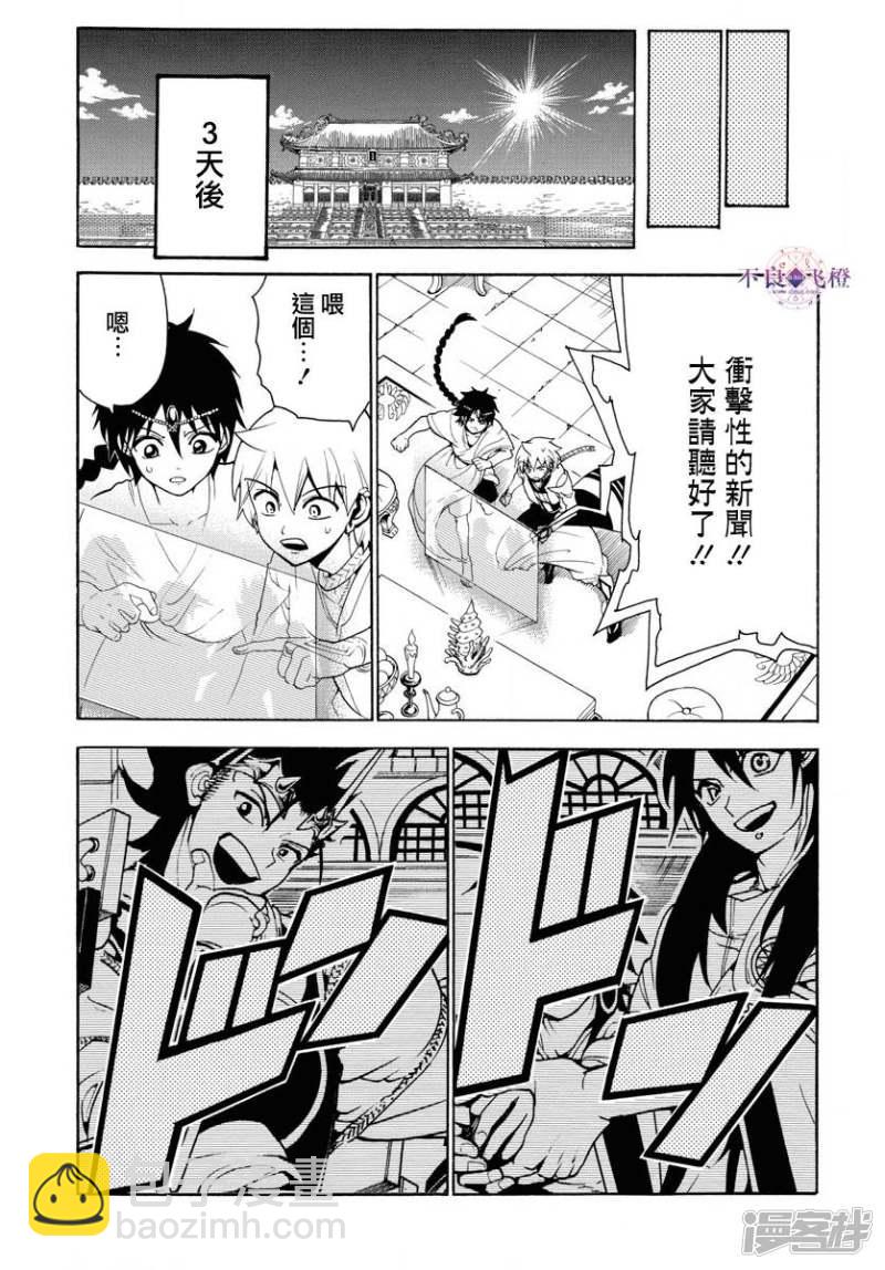 🍟魔笛MAGI 第327话 被甩了 第13页