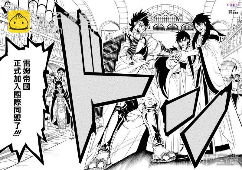 🍟魔笛MAGI 第327话 被甩了 第14页