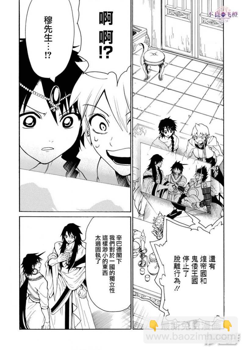 🍟魔笛MAGI 第327话 被甩了 第15页