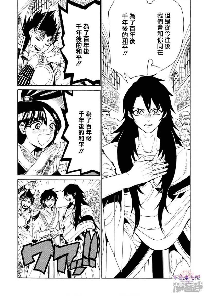 🍟魔笛MAGI 第327话 被甩了 第16页