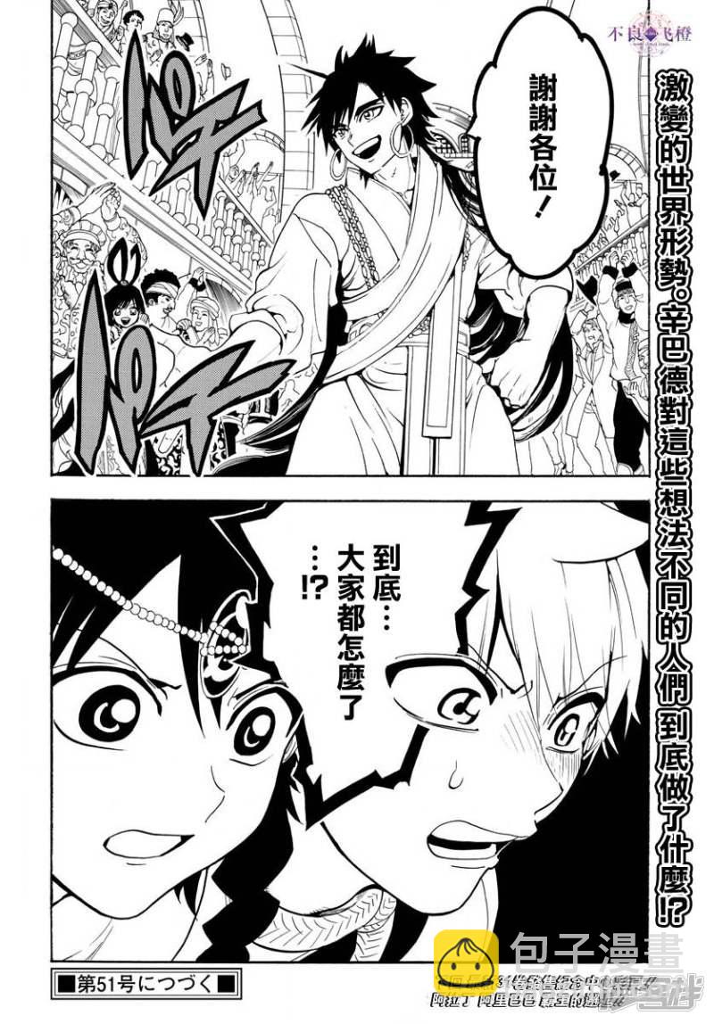 🍟魔笛MAGI 第327话 被甩了 第17页