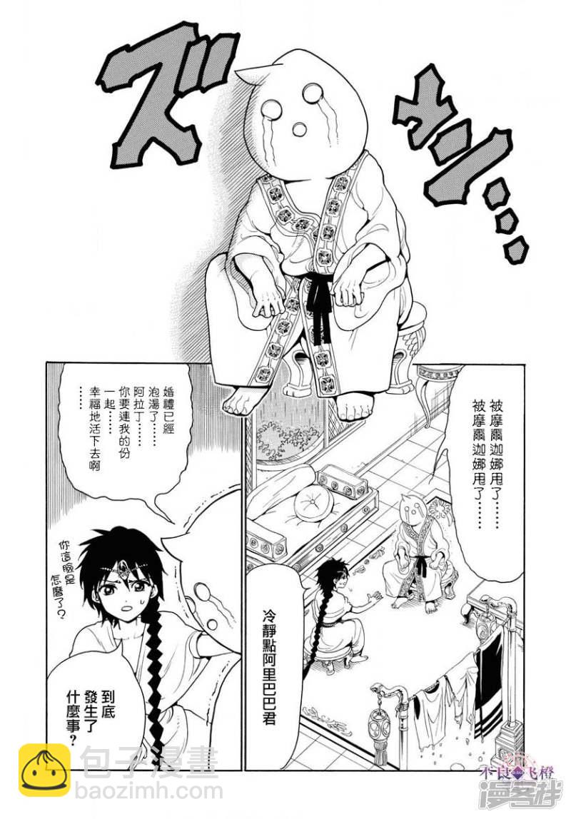 🍟魔笛MAGI 第327话 被甩了 第2页