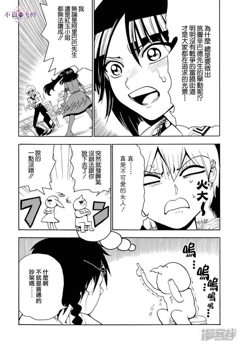 🍟魔笛MAGI 第327话 被甩了 第5页