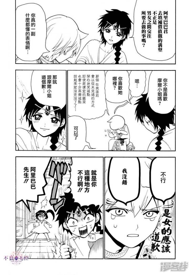 🍟魔笛MAGI 第327话 被甩了 第6页