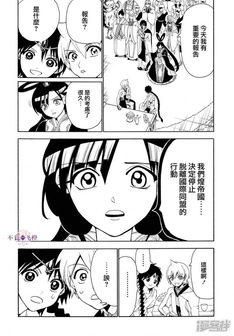 🍟魔笛MAGI 第327话 被甩了 第8页