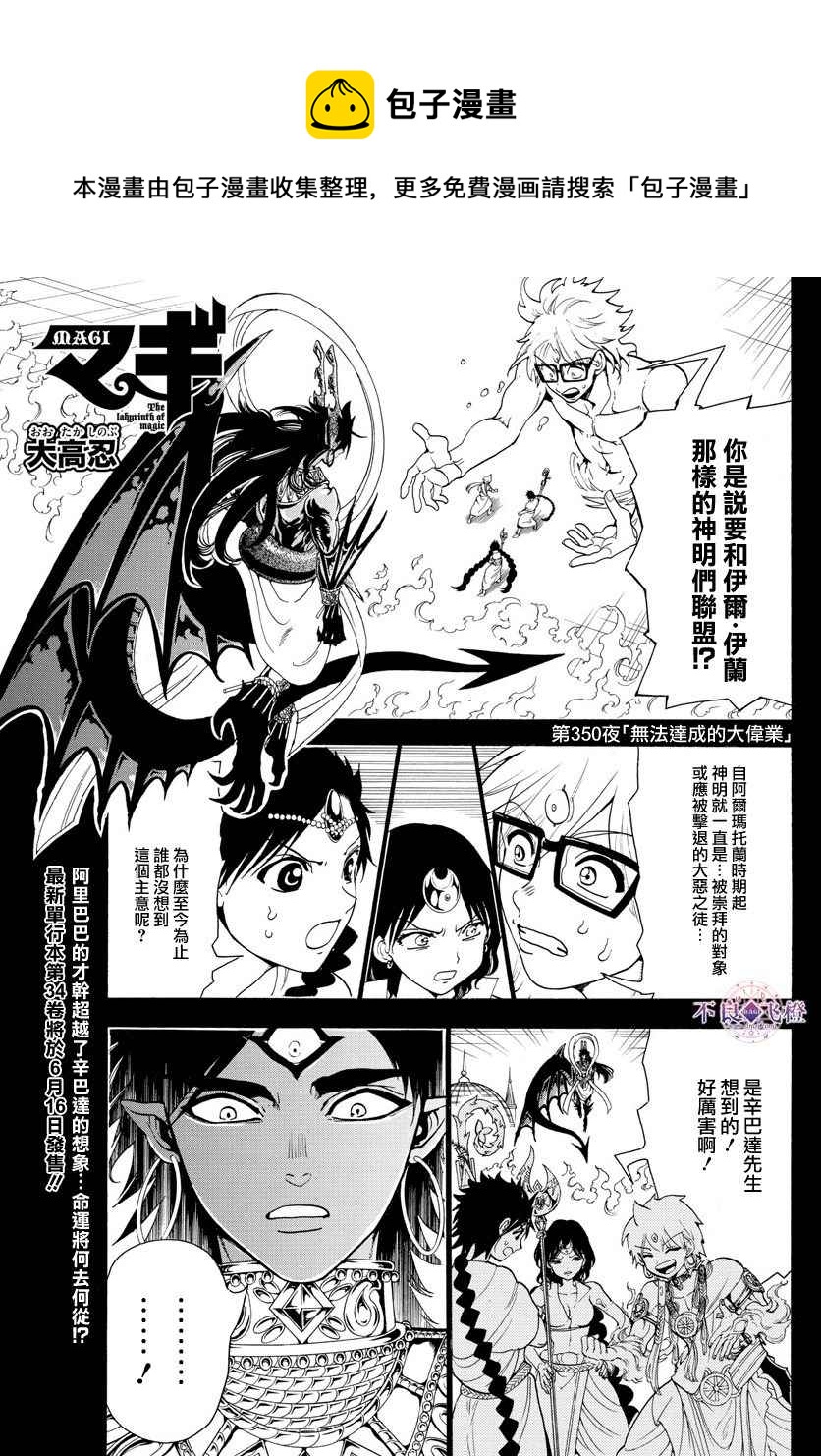 🍟魔笛MAGI 第350话 第1页