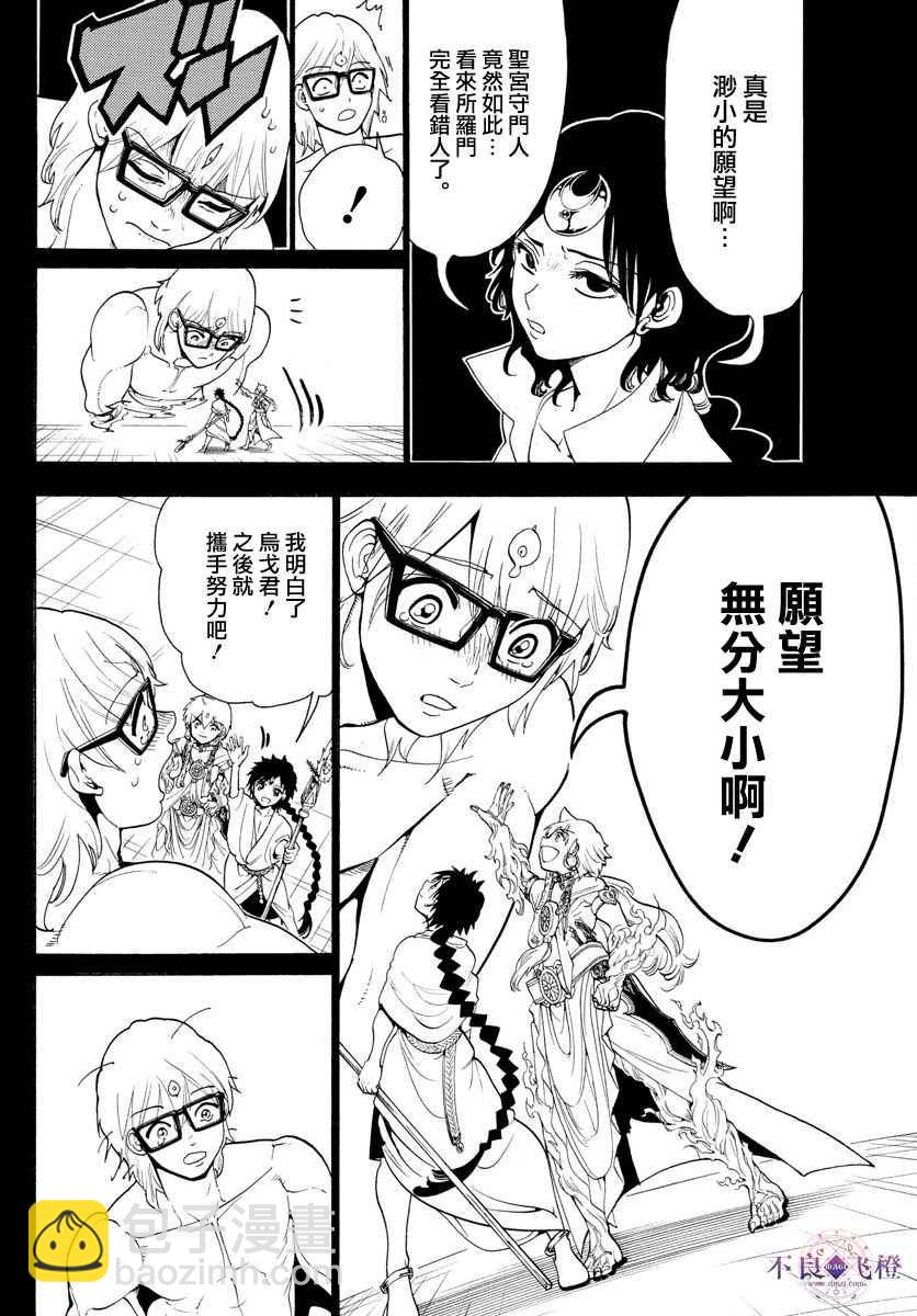 🍟魔笛MAGI 第350话 第11页