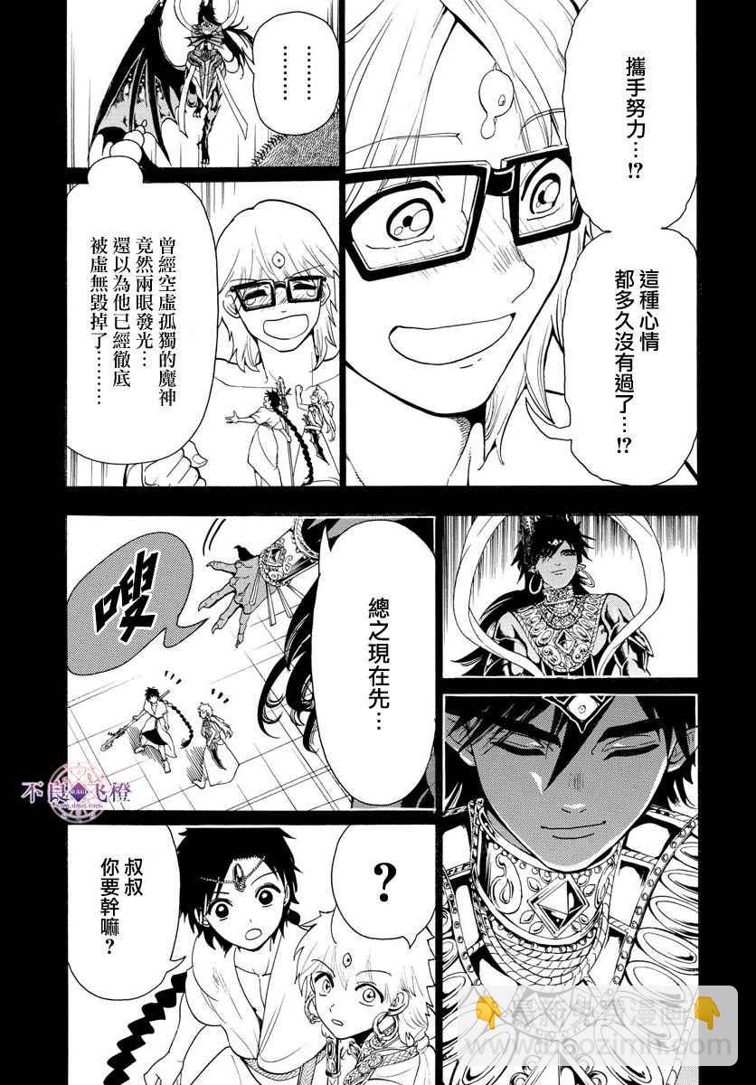 🍟魔笛MAGI 第350话 第12页