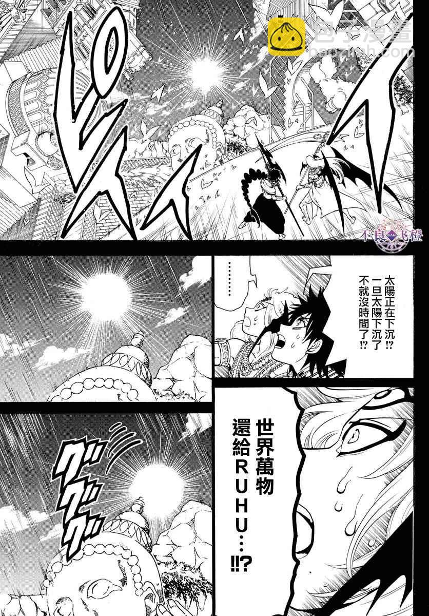 🍟魔笛MAGI 第350话 第14页