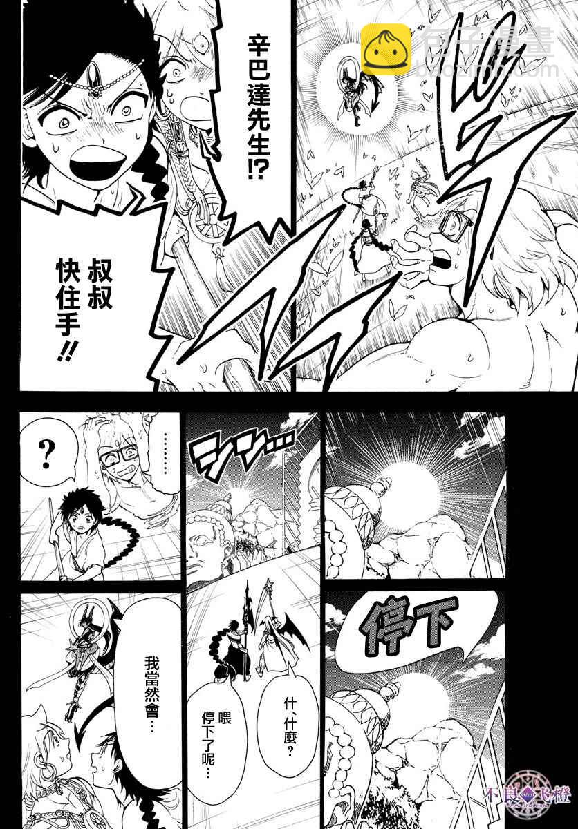 🍟魔笛MAGI 第350话 第15页