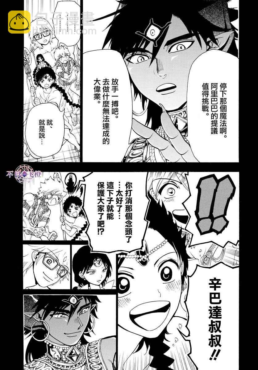 🍟魔笛MAGI 第350话 第16页