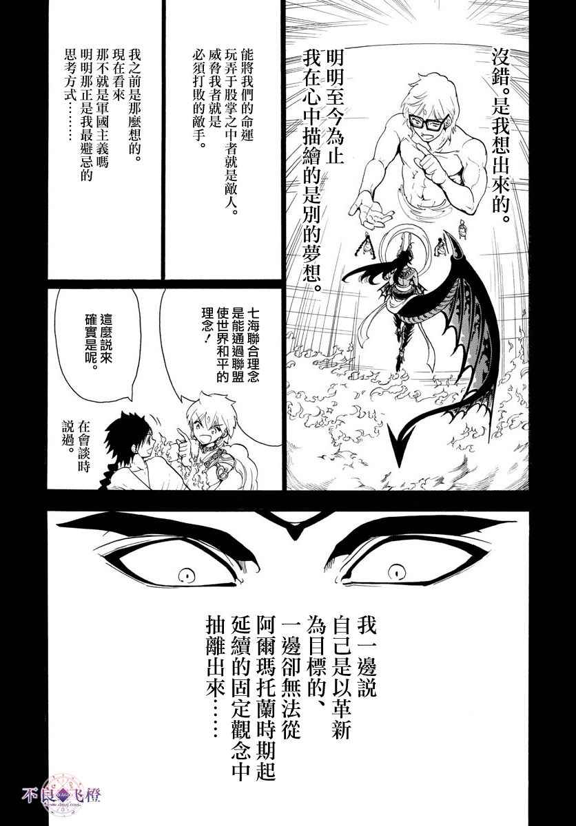 🍟魔笛MAGI 第350话 第2页