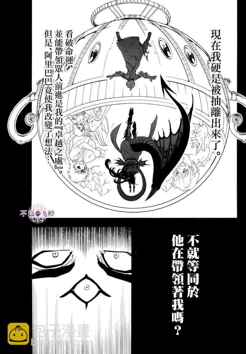 🍟魔笛MAGI 第350话 第3页