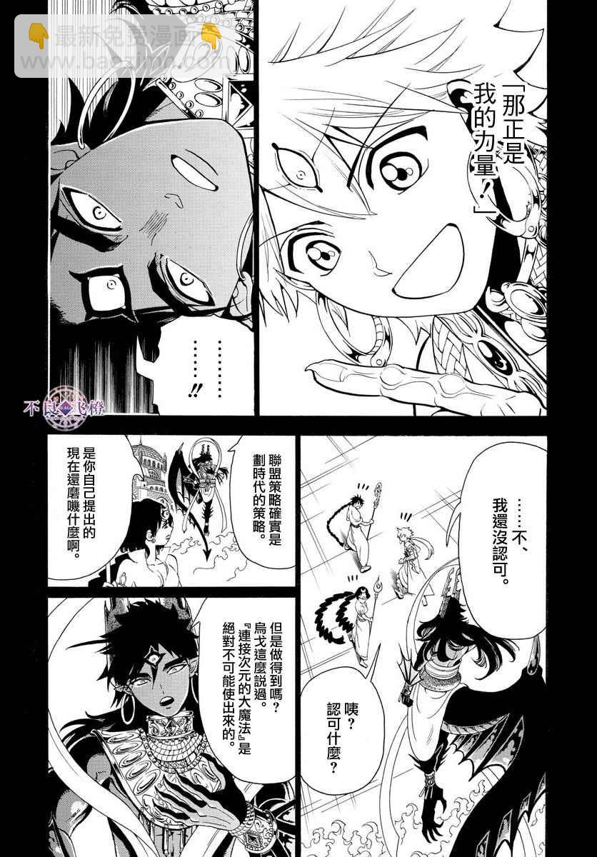 🍟魔笛MAGI 第350话 第4页