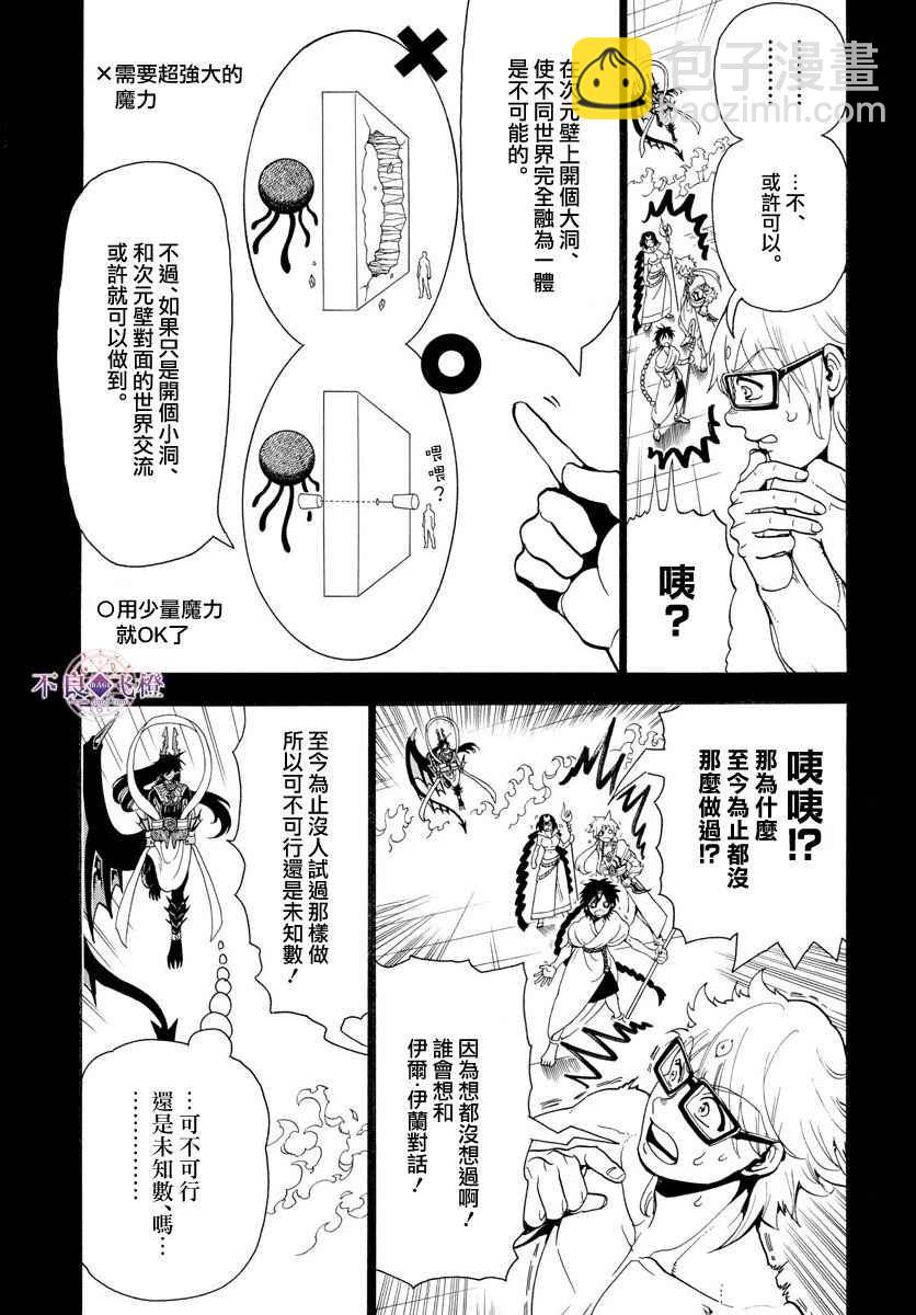 🍟魔笛MAGI 第350话 第5页