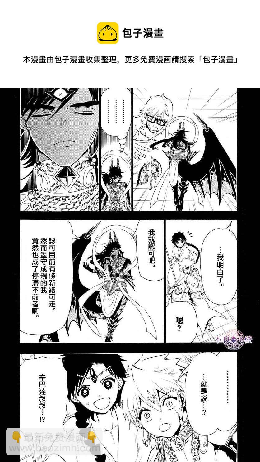 🍟魔笛MAGI 第350话 第6页