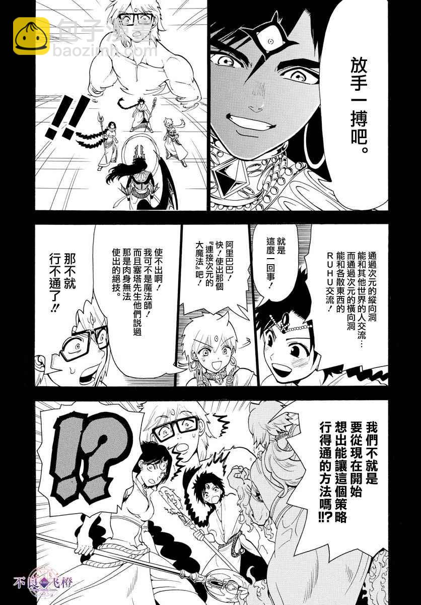 🍟魔笛MAGI 第350话 第7页